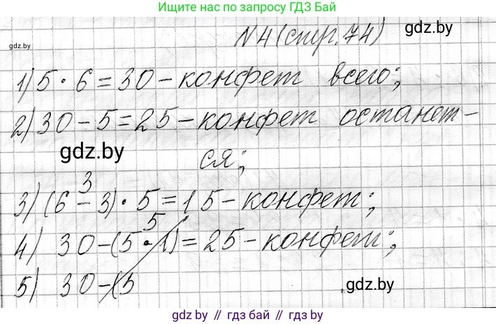 Математика, 3 класс Учебник, авторы: Муравьева Галина Леонидовна, Урбан Мария Анатольевна, издательство Национальный институт образования, Минск, 2021, оранжевого цвета, Часть 1, страница 74, номер 4, Решение 2