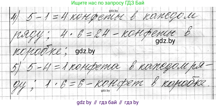 Математика, 3 класс Учебник, авторы: Муравьева Галина Леонидовна, Урбан Мария Анатольевна, издательство Национальный институт образования, Минск, 2021, оранжевого цвета, Часть 1, страница 74, номер 4, Решение 2 (продолжение 2)