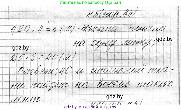Математика, 3 класс Учебник, авторы: Муравьева Галина Леонидовна, Урбан Мария Анатольевна, издательство Национальный институт образования, Минск, 2021, оранжевого цвета, Часть 1, страница 74, номер 5, Решение 2