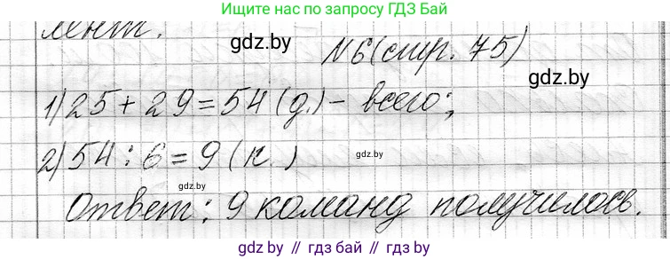 Математика, 3 класс Учебник, авторы: Муравьева Галина Леонидовна, Урбан Мария Анатольевна, издательство Национальный институт образования, Минск, 2021, оранжевого цвета, Часть 1, страница 75, номер 6, Решение 2