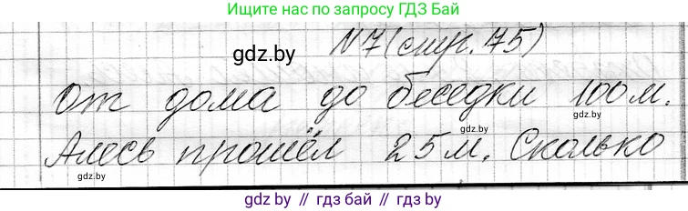 Математика, 3 класс Учебник, авторы: Муравьева Галина Леонидовна, Урбан Мария Анатольевна, издательство Национальный институт образования, Минск, 2021, оранжевого цвета, Часть 1, страница 75, номер 7, Решение 2