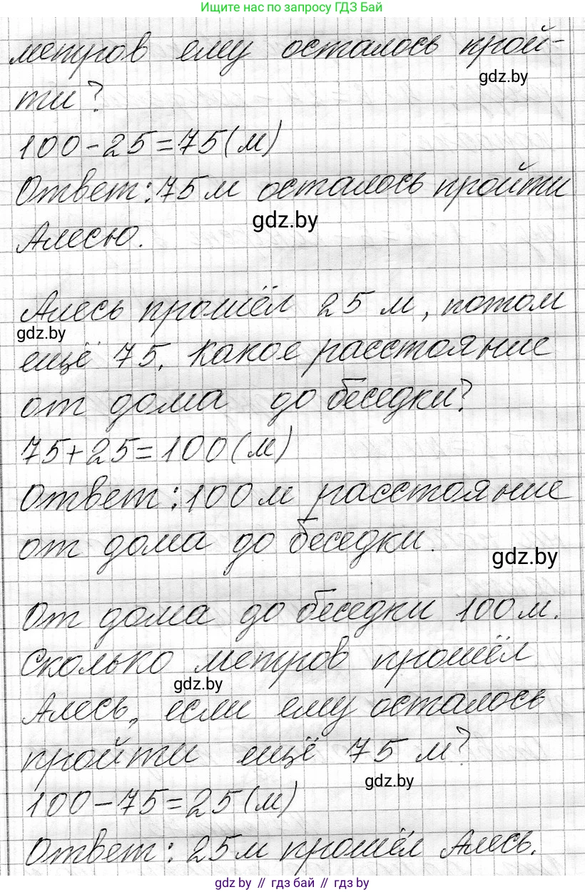 Математика, 3 класс Учебник, авторы: Муравьева Галина Леонидовна, Урбан Мария Анатольевна, издательство Национальный институт образования, Минск, 2021, оранжевого цвета, Часть 1, страница 75, номер 7, Решение 2 (продолжение 2)