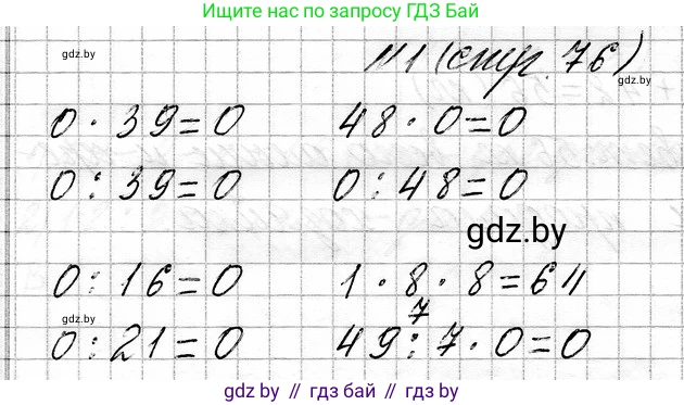 Математика, 3 класс Учебник, авторы: Муравьева Галина Леонидовна, Урбан Мария Анатольевна, издательство Национальный институт образования, Минск, 2021, оранжевого цвета, Часть 1, страница 76, номер 1, Решение 2