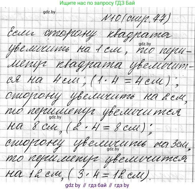 Математика, 3 класс Учебник, авторы: Муравьева Галина Леонидовна, Урбан Мария Анатольевна, издательство Национальный институт образования, Минск, 2021, оранжевого цвета, Часть 1, страница 77, номер 10, Решение 2