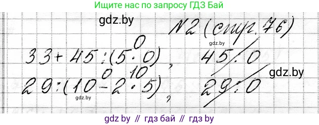 Математика, 3 класс Учебник, авторы: Муравьева Галина Леонидовна, Урбан Мария Анатольевна, издательство Национальный институт образования, Минск, 2021, оранжевого цвета, Часть 1, страница 76, номер 2, Решение 2