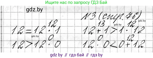 Математика, 3 класс Учебник, авторы: Муравьева Галина Леонидовна, Урбан Мария Анатольевна, издательство Национальный институт образования, Минск, 2021, оранжевого цвета, Часть 1, страница 76, номер 3, Решение 2