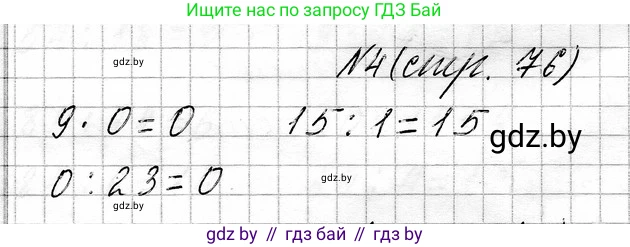 Математика, 3 класс Учебник, авторы: Муравьева Галина Леонидовна, Урбан Мария Анатольевна, издательство Национальный институт образования, Минск, 2021, оранжевого цвета, Часть 1, страница 76, номер 4, Решение 2