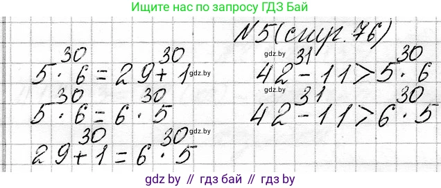 Математика, 3 класс Учебник, авторы: Муравьева Галина Леонидовна, Урбан Мария Анатольевна, издательство Национальный институт образования, Минск, 2021, оранжевого цвета, Часть 1, страница 76, номер 5, Решение 2