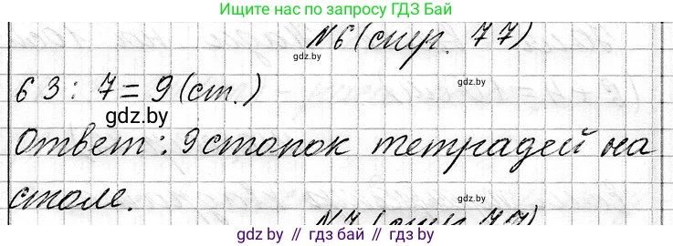 Математика, 3 класс Учебник, авторы: Муравьева Галина Леонидовна, Урбан Мария Анатольевна, издательство Национальный институт образования, Минск, 2021, оранжевого цвета, Часть 1, страница 77, номер 6, Решение 2
