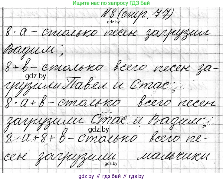 Математика, 3 класс Учебник, авторы: Муравьева Галина Леонидовна, Урбан Мария Анатольевна, издательство Национальный институт образования, Минск, 2021, оранжевого цвета, Часть 1, страница 77, номер 8, Решение 2