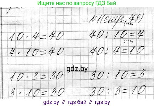 Математика, 3 класс Учебник, авторы: Муравьева Галина Леонидовна, Урбан Мария Анатольевна, издательство Национальный институт образования, Минск, 2021, оранжевого цвета, Часть 1, страница 78, номер 1, Решение 2