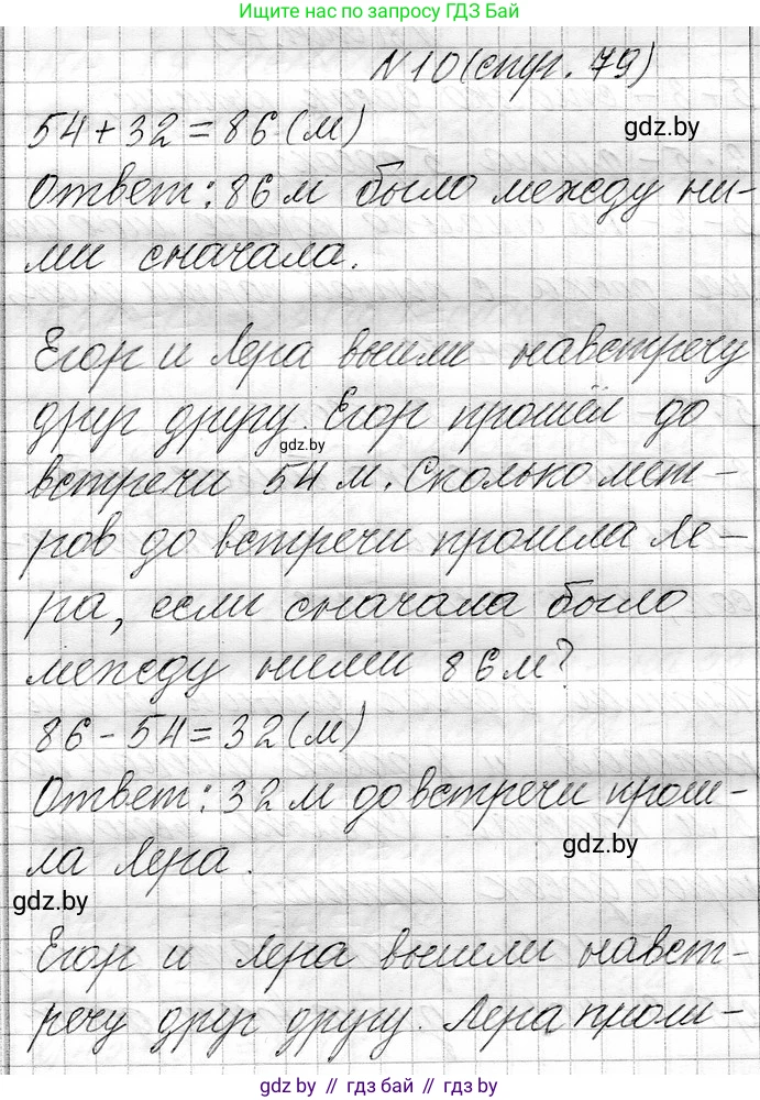 Математика, 3 класс Учебник, авторы: Муравьева Галина Леонидовна, Урбан Мария Анатольевна, издательство Национальный институт образования, Минск, 2021, оранжевого цвета, Часть 1, страница 79, номер 10, Решение 2