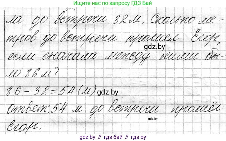 Математика, 3 класс Учебник, авторы: Муравьева Галина Леонидовна, Урбан Мария Анатольевна, издательство Национальный институт образования, Минск, 2021, оранжевого цвета, Часть 1, страница 79, номер 10, Решение 2 (продолжение 2)