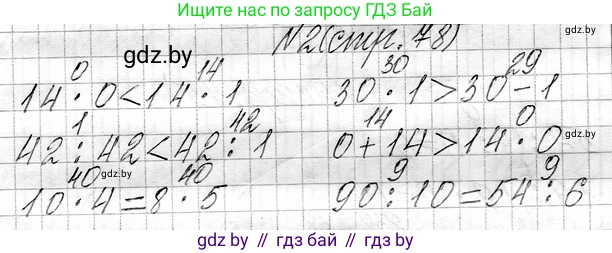 Математика, 3 класс Учебник, авторы: Муравьева Галина Леонидовна, Урбан Мария Анатольевна, издательство Национальный институт образования, Минск, 2021, оранжевого цвета, Часть 1, страница 78, номер 2, Решение 2