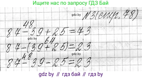 Математика, 3 класс Учебник, авторы: Муравьева Галина Леонидовна, Урбан Мария Анатольевна, издательство Национальный институт образования, Минск, 2021, оранжевого цвета, Часть 1, страница 78, номер 3, Решение 2