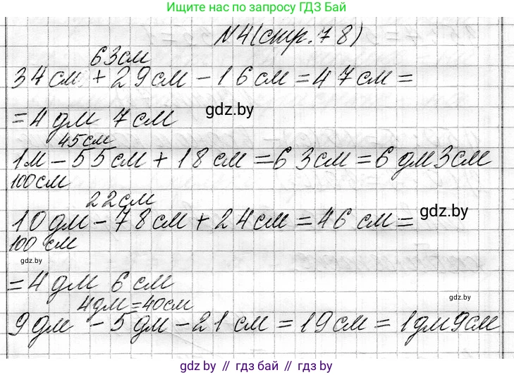 Математика, 3 класс Учебник, авторы: Муравьева Галина Леонидовна, Урбан Мария Анатольевна, издательство Национальный институт образования, Минск, 2021, оранжевого цвета, Часть 1, страница 78, номер 4, Решение 2