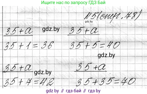 Математика, 3 класс Учебник, авторы: Муравьева Галина Леонидовна, Урбан Мария Анатольевна, издательство Национальный институт образования, Минск, 2021, оранжевого цвета, Часть 1, страница 78, номер 5, Решение 2