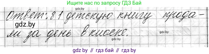 Математика, 3 класс Учебник, авторы: Муравьева Галина Леонидовна, Урбан Мария Анатольевна, издательство Национальный институт образования, Минск, 2021, оранжевого цвета, Часть 1, страница 79, номер 7, Решение 2 (продолжение 2)