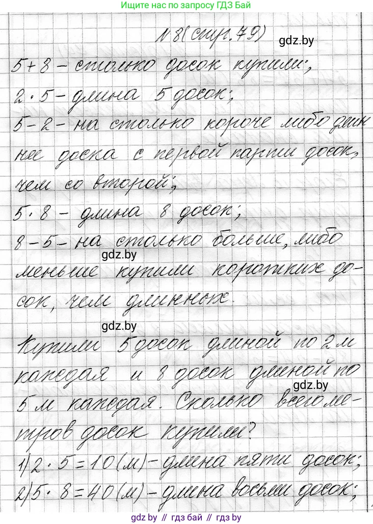 Математика, 3 класс Учебник, авторы: Муравьева Галина Леонидовна, Урбан Мария Анатольевна, издательство Национальный институт образования, Минск, 2021, оранжевого цвета, Часть 1, страница 79, номер 8, Решение 2
