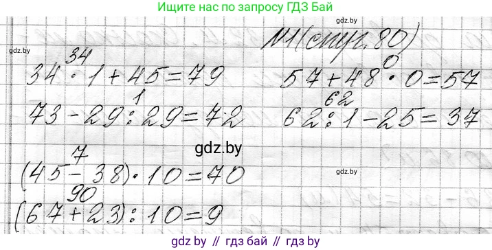 Математика, 3 класс Учебник, авторы: Муравьева Галина Леонидовна, Урбан Мария Анатольевна, издательство Национальный институт образования, Минск, 2021, оранжевого цвета, Часть 1, страница 80, номер 1, Решение 2