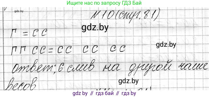 Математика, 3 класс Учебник, авторы: Муравьева Галина Леонидовна, Урбан Мария Анатольевна, издательство Национальный институт образования, Минск, 2021, оранжевого цвета, Часть 1, страница 81, номер 10, Решение 2