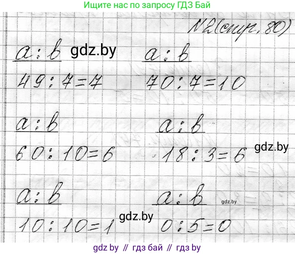 Математика, 3 класс Учебник, авторы: Муравьева Галина Леонидовна, Урбан Мария Анатольевна, издательство Национальный институт образования, Минск, 2021, оранжевого цвета, Часть 1, страница 80, номер 2, Решение 2