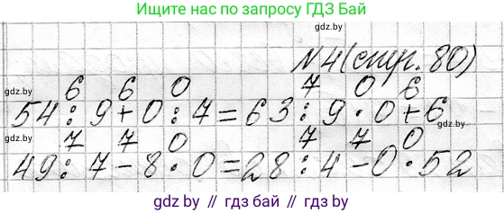Математика, 3 класс Учебник, авторы: Муравьева Галина Леонидовна, Урбан Мария Анатольевна, издательство Национальный институт образования, Минск, 2021, оранжевого цвета, Часть 1, страница 80, номер 4, Решение 2