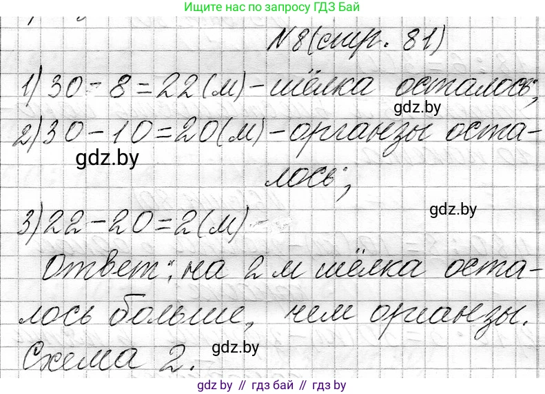 Математика, 3 класс Учебник, авторы: Муравьева Галина Леонидовна, Урбан Мария Анатольевна, издательство Национальный институт образования, Минск, 2021, оранжевого цвета, Часть 1, страница 81, номер 8, Решение 2