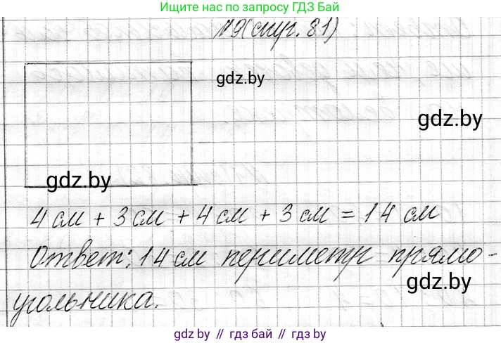Математика, 3 класс Учебник, авторы: Муравьева Галина Леонидовна, Урбан Мария Анатольевна, издательство Национальный институт образования, Минск, 2021, оранжевого цвета, Часть 1, страница 81, номер 9, Решение 2