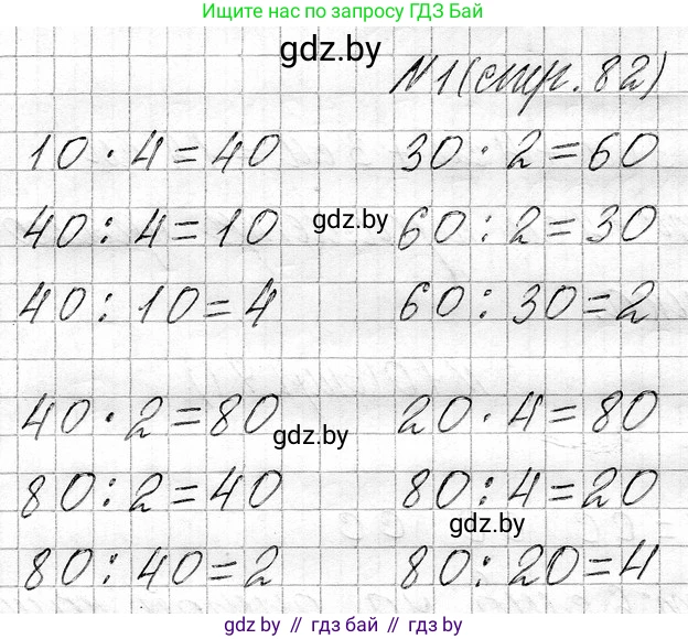 Математика, 3 класс Учебник, авторы: Муравьева Галина Леонидовна, Урбан Мария Анатольевна, издательство Национальный институт образования, Минск, 2021, оранжевого цвета, Часть 1, страница 82, номер 1, Решение 2