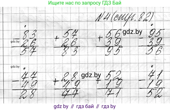 Математика, 3 класс Учебник, авторы: Муравьева Галина Леонидовна, Урбан Мария Анатольевна, издательство Национальный институт образования, Минск, 2021, оранжевого цвета, Часть 1, страница 82, номер 4, Решение 2
