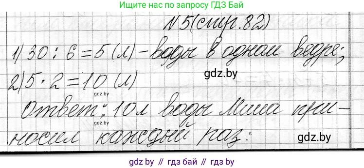 Математика, 3 класс Учебник, авторы: Муравьева Галина Леонидовна, Урбан Мария Анатольевна, издательство Национальный институт образования, Минск, 2021, оранжевого цвета, Часть 1, страница 82, номер 5, Решение 2
