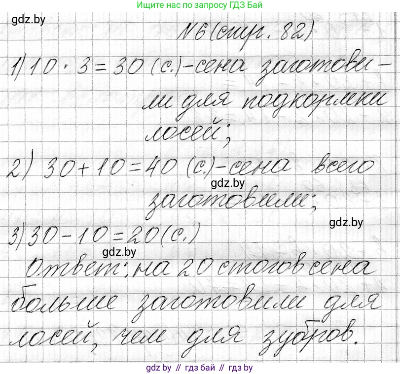 Математика, 3 класс Учебник, авторы: Муравьева Галина Леонидовна, Урбан Мария Анатольевна, издательство Национальный институт образования, Минск, 2021, оранжевого цвета, Часть 1, страница 82, номер 6, Решение 2
