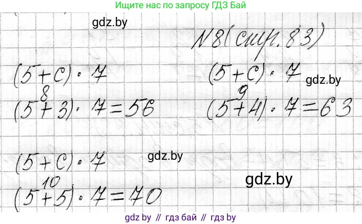 Математика, 3 класс Учебник, авторы: Муравьева Галина Леонидовна, Урбан Мария Анатольевна, издательство Национальный институт образования, Минск, 2021, оранжевого цвета, Часть 1, страница 83, номер 8, Решение 2
