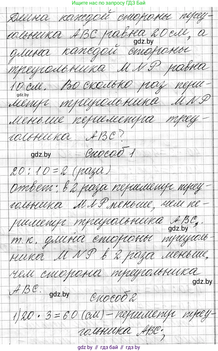 Математика, 3 класс Учебник, авторы: Муравьева Галина Леонидовна, Урбан Мария Анатольевна, издательство Национальный институт образования, Минск, 2021, оранжевого цвета, Часть 1, страница 83, номер 9, Решение 2