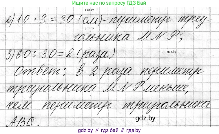 Математика, 3 класс Учебник, авторы: Муравьева Галина Леонидовна, Урбан Мария Анатольевна, издательство Национальный институт образования, Минск, 2021, оранжевого цвета, Часть 1, страница 83, номер 9, Решение 2 (продолжение 2)