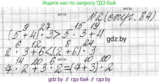 Математика, 3 класс Учебник, авторы: Муравьева Галина Леонидовна, Урбан Мария Анатольевна, издательство Национальный институт образования, Минск, 2021, оранжевого цвета, Часть 1, страница 84, номер 2, Решение 2