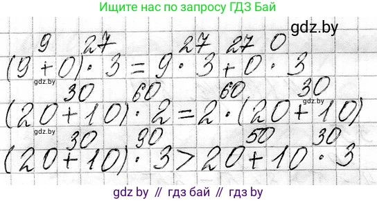 Математика, 3 класс Учебник, авторы: Муравьева Галина Леонидовна, Урбан Мария Анатольевна, издательство Национальный институт образования, Минск, 2021, оранжевого цвета, Часть 1, страница 84, номер 2, Решение 2 (продолжение 2)