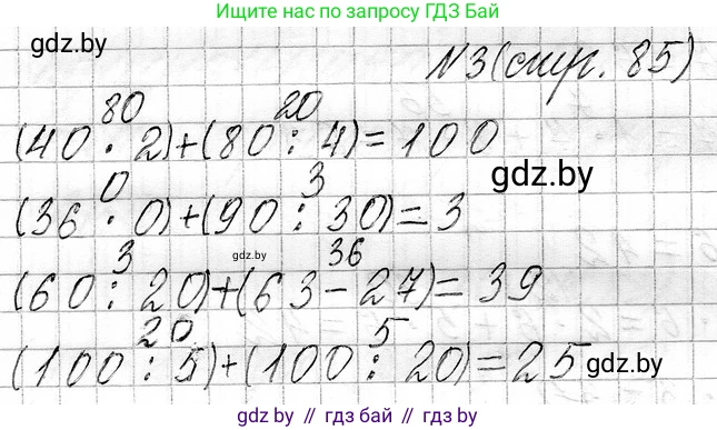 Математика, 3 класс Учебник, авторы: Муравьева Галина Леонидовна, Урбан Мария Анатольевна, издательство Национальный институт образования, Минск, 2021, оранжевого цвета, Часть 1, страница 85, номер 3, Решение 2