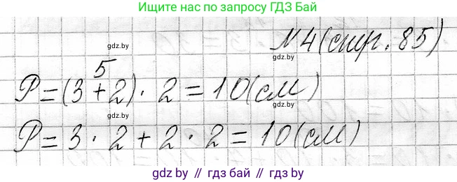 Математика, 3 класс Учебник, авторы: Муравьева Галина Леонидовна, Урбан Мария Анатольевна, издательство Национальный институт образования, Минск, 2021, оранжевого цвета, Часть 1, страница 85, номер 4, Решение 2