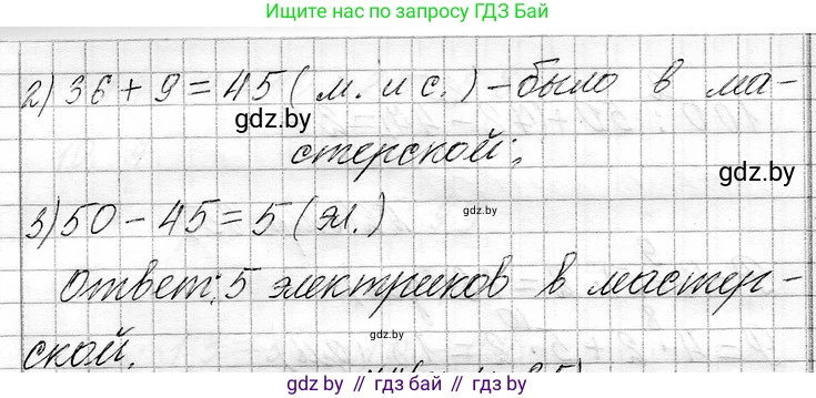 Математика, 3 класс Учебник, авторы: Муравьева Галина Леонидовна, Урбан Мария Анатольевна, издательство Национальный институт образования, Минск, 2021, оранжевого цвета, Часть 1, страница 85, номер 6, Решение 2 (продолжение 2)
