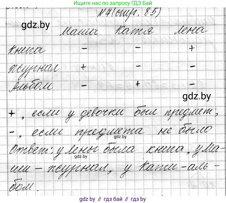 Математика, 3 класс Учебник, авторы: Муравьева Галина Леонидовна, Урбан Мария Анатольевна, издательство Национальный институт образования, Минск, 2021, оранжевого цвета, Часть 1, страница 85, номер 7, Решение 2