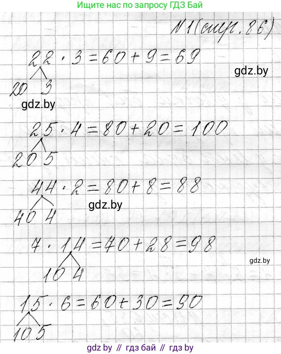 Математика, 3 класс Учебник, авторы: Муравьева Галина Леонидовна, Урбан Мария Анатольевна, издательство Национальный институт образования, Минск, 2021, оранжевого цвета, Часть 1, страница 86, номер 1, Решение 2