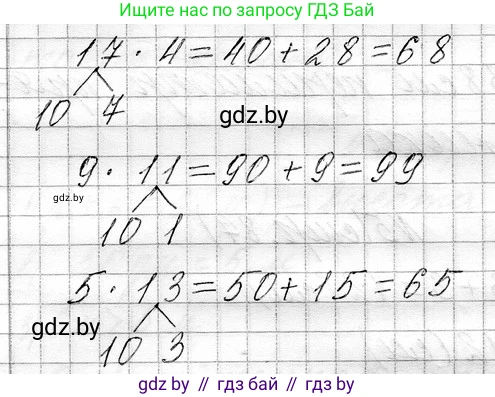 Математика, 3 класс Учебник, авторы: Муравьева Галина Леонидовна, Урбан Мария Анатольевна, издательство Национальный институт образования, Минск, 2021, оранжевого цвета, Часть 1, страница 86, номер 1, Решение 2 (продолжение 2)
