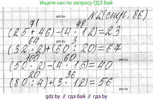 Математика, 3 класс Учебник, авторы: Муравьева Галина Леонидовна, Урбан Мария Анатольевна, издательство Национальный институт образования, Минск, 2021, оранжевого цвета, Часть 1, страница 86, номер 2, Решение 2