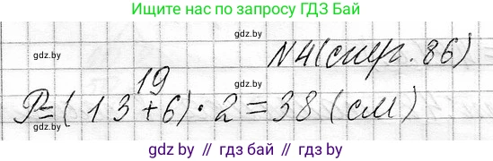 Математика, 3 класс Учебник, авторы: Муравьева Галина Леонидовна, Урбан Мария Анатольевна, издательство Национальный институт образования, Минск, 2021, оранжевого цвета, Часть 1, страница 86, номер 4, Решение 2