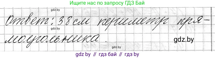Математика, 3 класс Учебник, авторы: Муравьева Галина Леонидовна, Урбан Мария Анатольевна, издательство Национальный институт образования, Минск, 2021, оранжевого цвета, Часть 1, страница 86, номер 4, Решение 2 (продолжение 2)