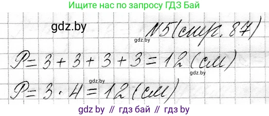 Математика, 3 класс Учебник, авторы: Муравьева Галина Леонидовна, Урбан Мария Анатольевна, издательство Национальный институт образования, Минск, 2021, оранжевого цвета, Часть 1, страница 87, номер 5, Решение 2