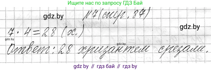 Математика, 3 класс Учебник, авторы: Муравьева Галина Леонидовна, Урбан Мария Анатольевна, издательство Национальный институт образования, Минск, 2021, оранжевого цвета, Часть 1, страница 87, номер 7, Решение 2