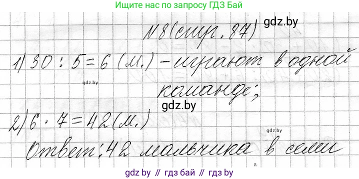 Математика, 3 класс Учебник, авторы: Муравьева Галина Леонидовна, Урбан Мария Анатольевна, издательство Национальный институт образования, Минск, 2021, оранжевого цвета, Часть 1, страница 87, номер 8, Решение 2
